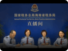 纳税学堂