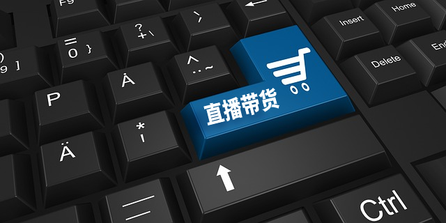 电商直播 (20).png