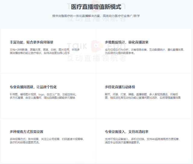 医疗直播功能.png