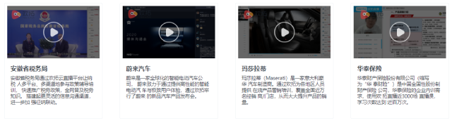企业直播案例.png