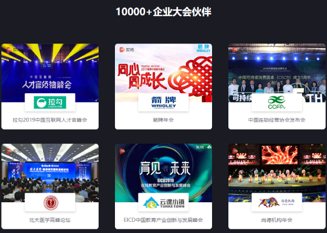 欢拓大会直播案例.png