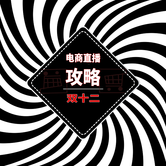 电商直播（33）.png
