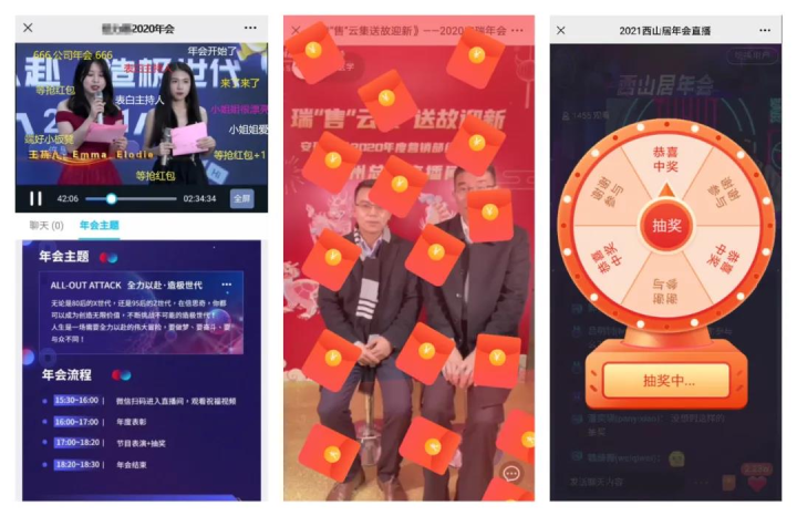 年会直播6.png