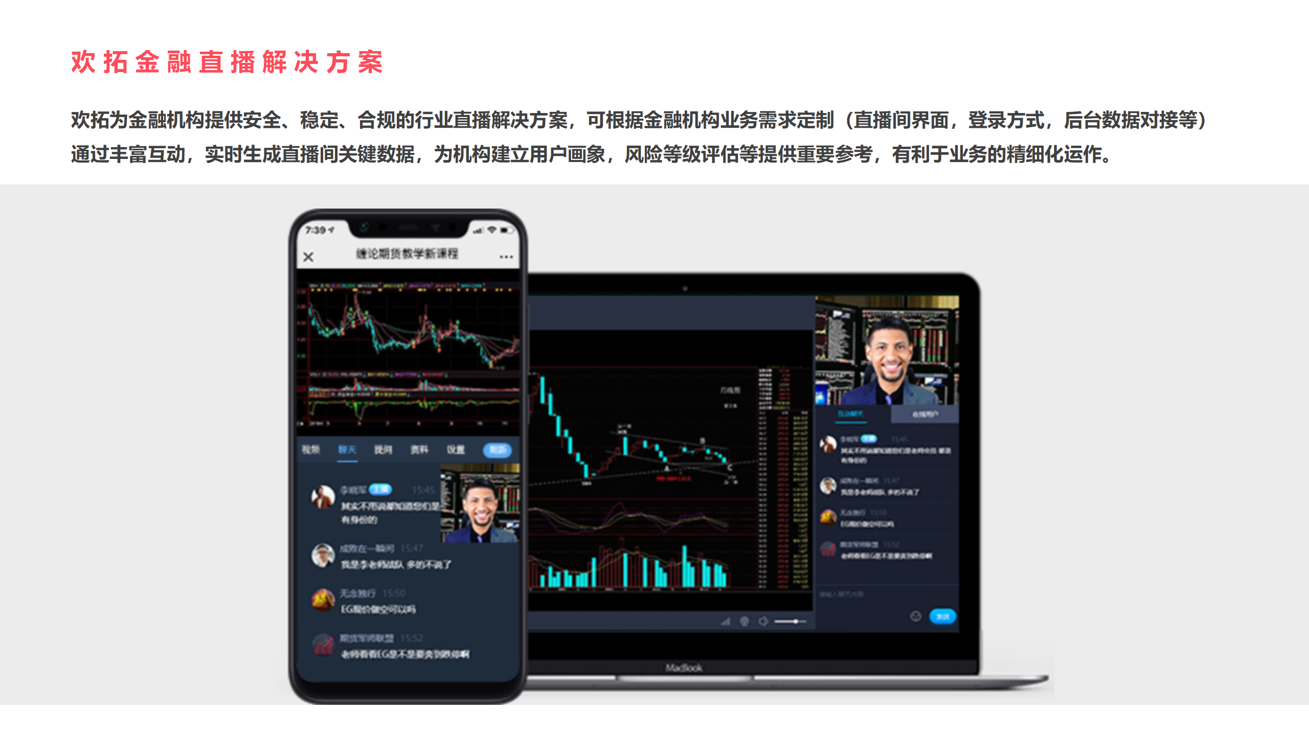 欢拓金融直播解决方案(20221115)_02.png