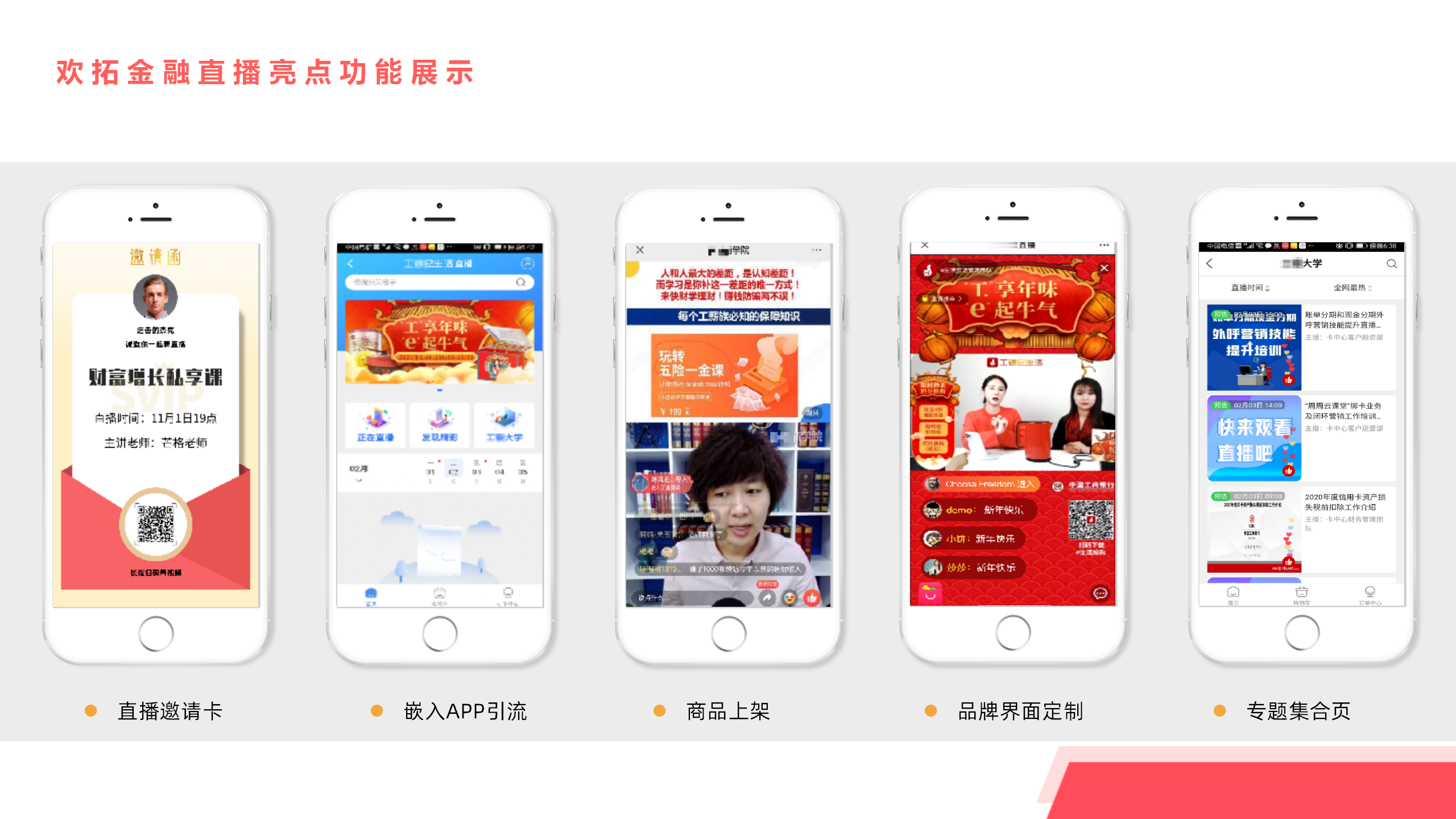 欢拓金融直播解决方案(20221115)_17.png