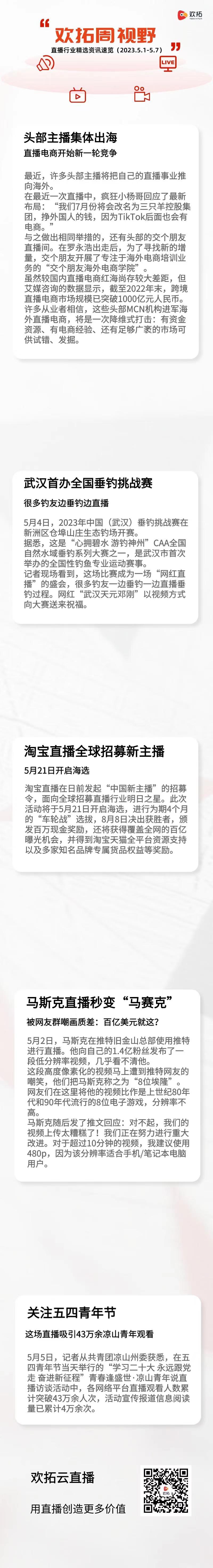 0507直播周报.jpg